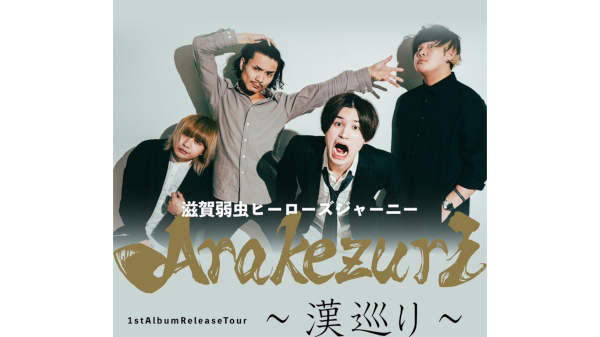 Arakezuri 1stAlbum『PORTFOLIO』ReleaseTour 漢巡り