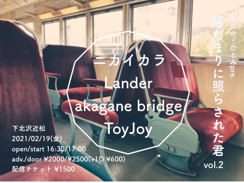 あやか・ひとみpre. 『陽だまりに照らされた君vo.2』