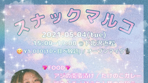 スナックマルコ GWスペシャル