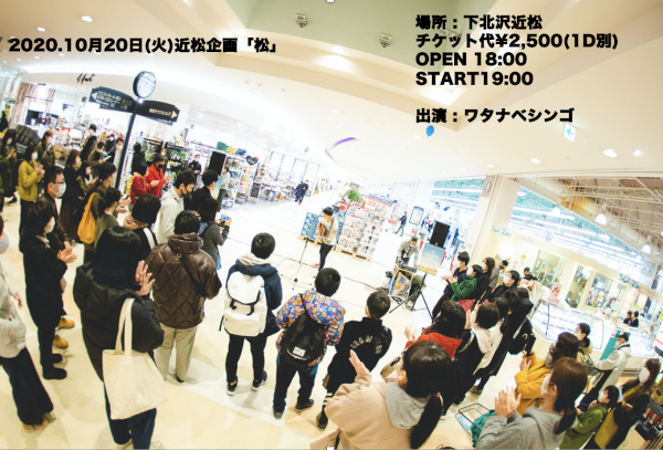 近松企画「松」