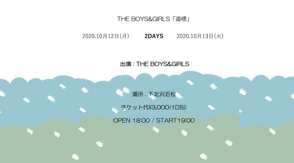 THE BOYS&GIRLS「道標」
