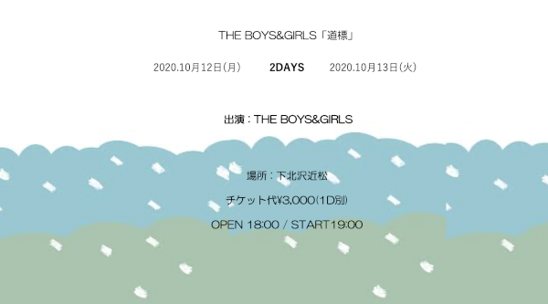 THE BOYS&GIRLS「道標」