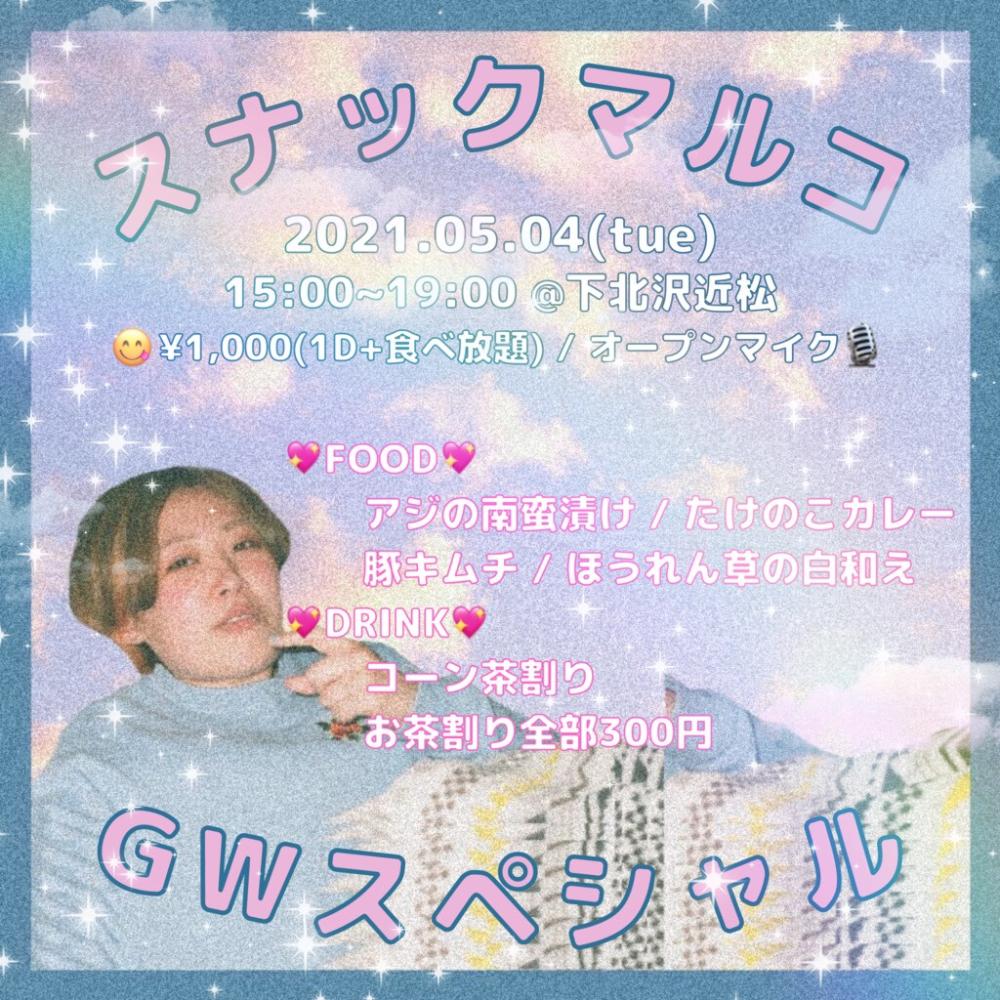 スナックマルコ GWスペシャル
