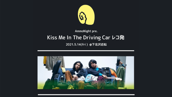 AmmoNight pre. Kiss Me In The Driving Carレコ発