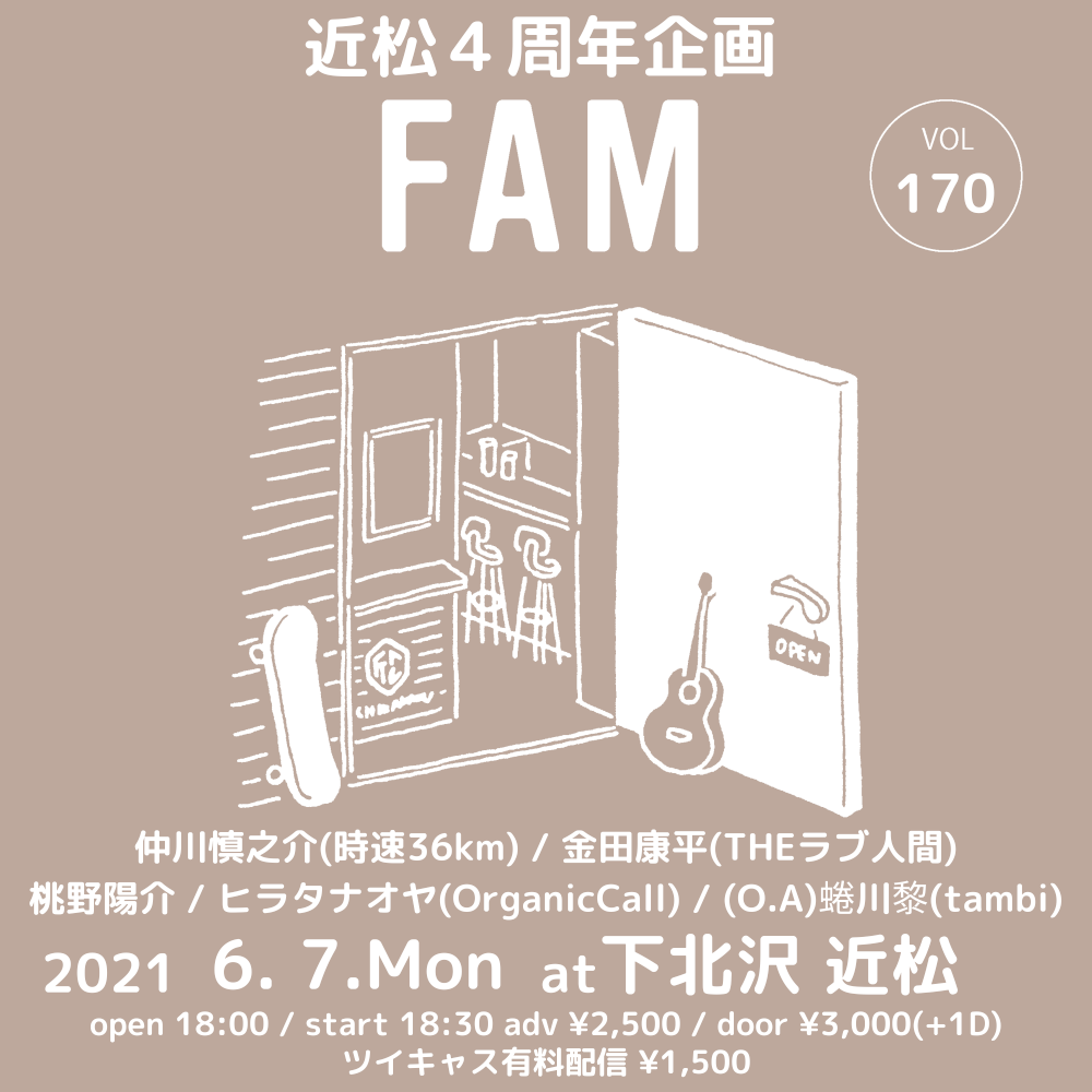 FAM 公演延期
