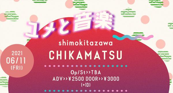 『ユメと音楽』