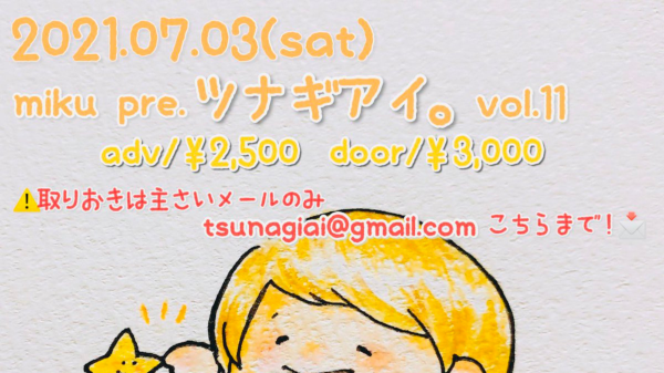 miku pre. ツナギアイ。vol.11