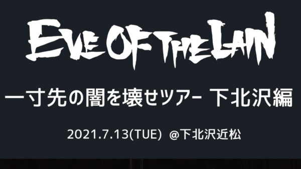 EVE OF THE LAINツアー 一寸先の闇を壊せツアー 下北沢編