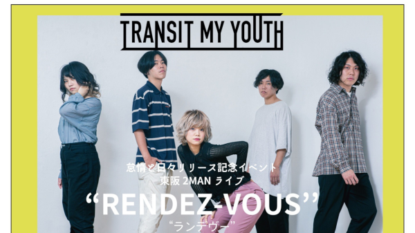 Transit My Youth「怠惰と日々」リリース記念イベント 東阪2MANライブ「RENDEZ-VOUS」
