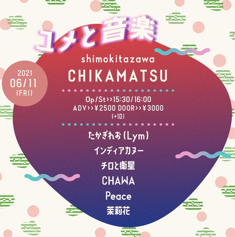 『ユメと音楽』