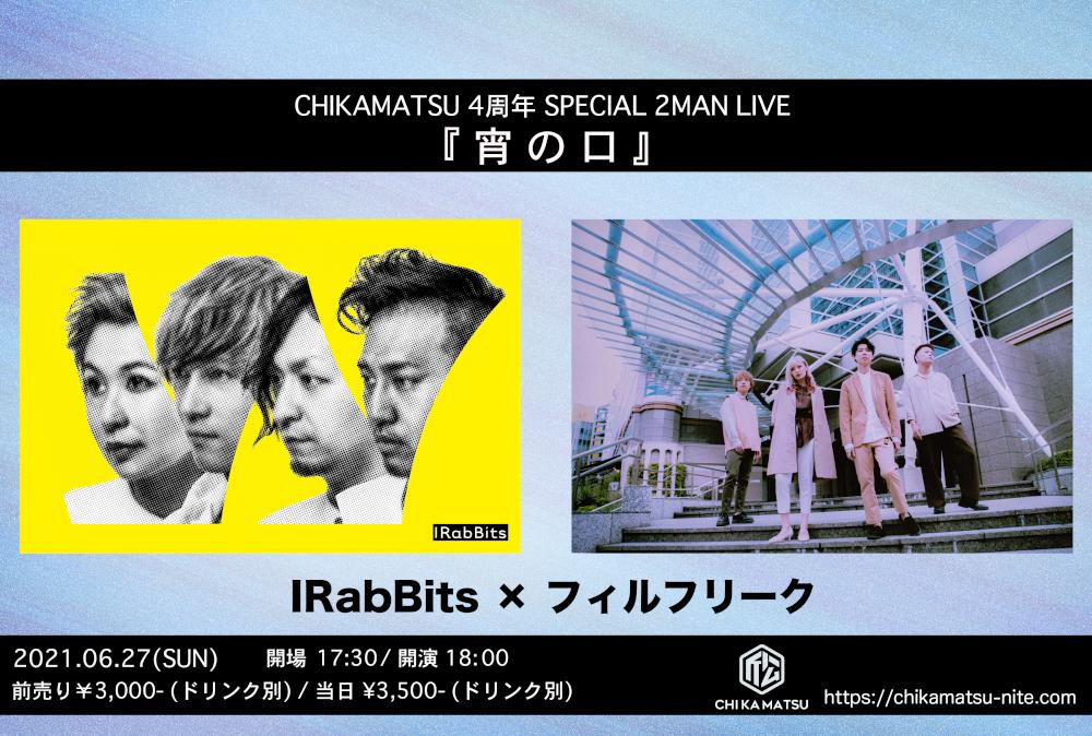 CHIKAMATSU 4周年 SPECIAL 2MAN LIVE『 宵 の 口 』