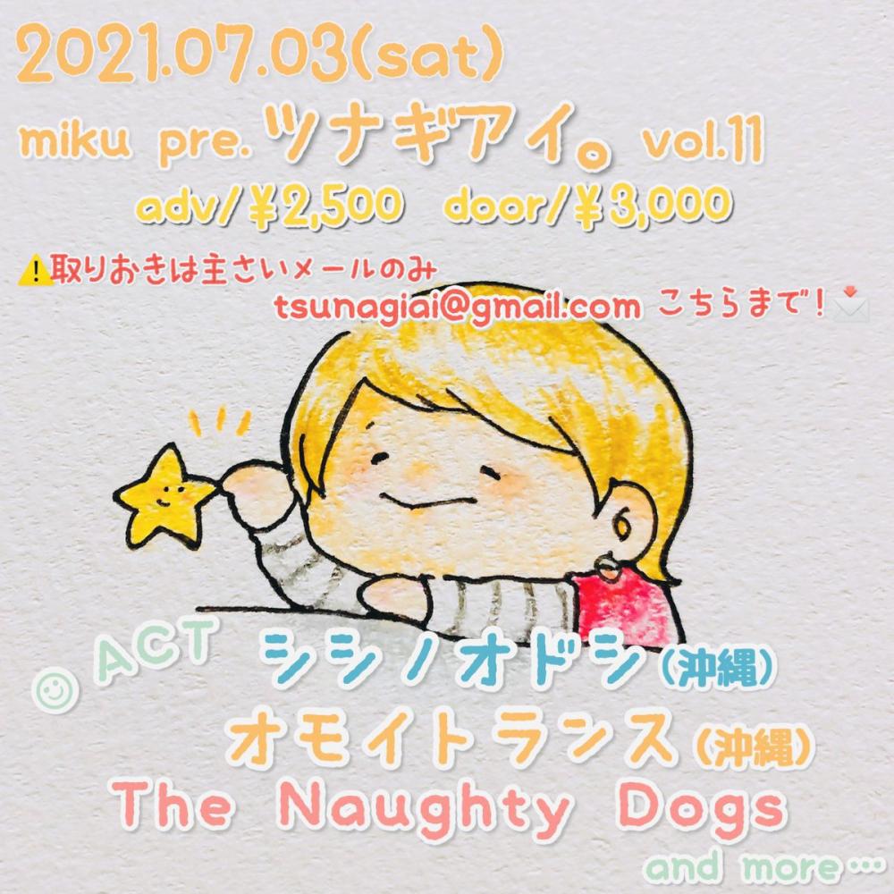 miku pre. ツナギアイ。vol.11