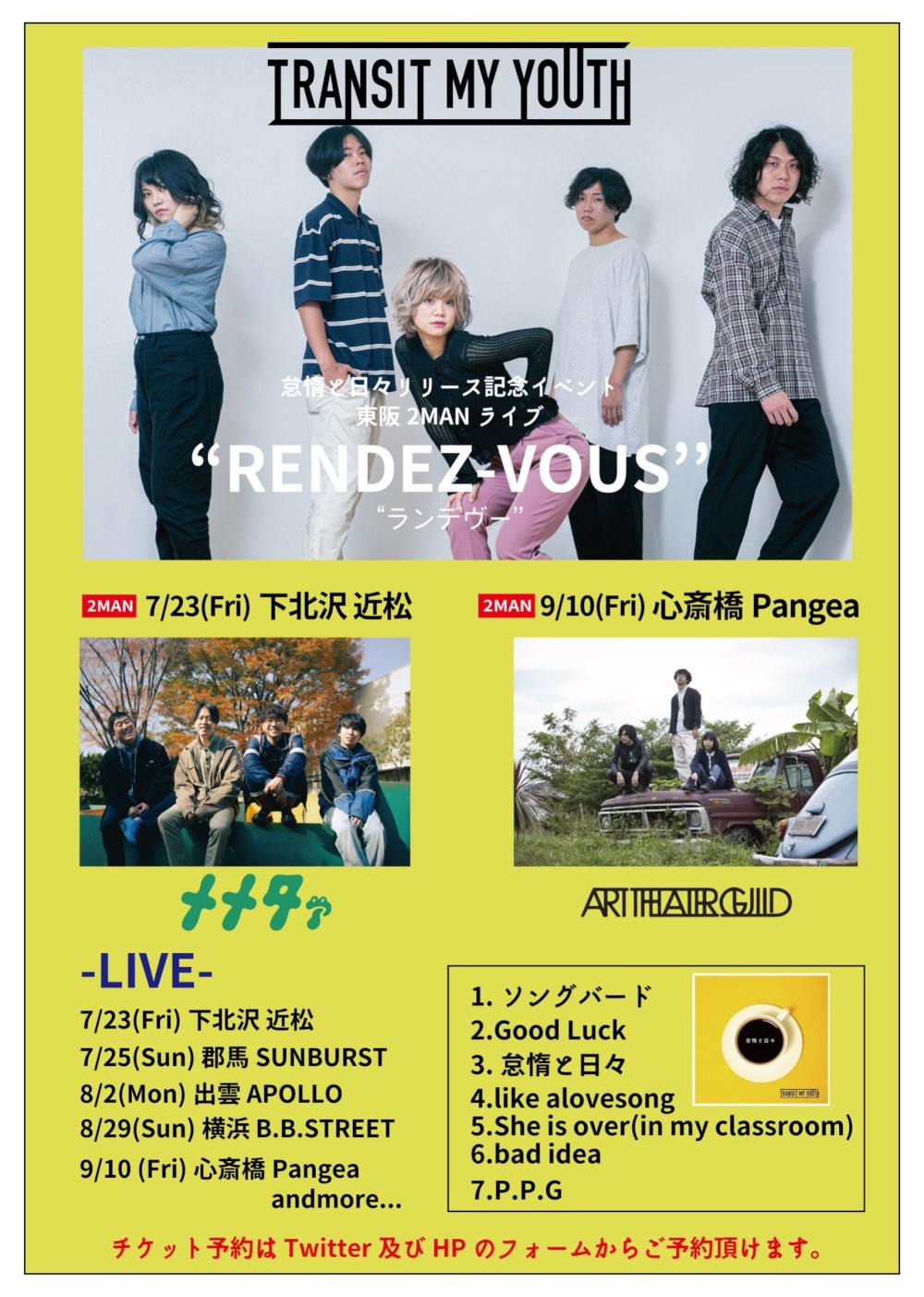 Transit My Youth「怠惰と日々」リリース記念イベント 東阪2MANライブ「RENDEZ-VOUS」
