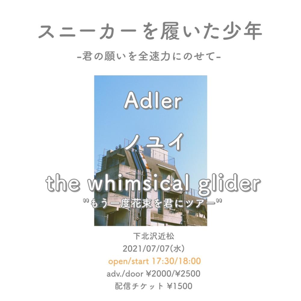スニーカーを履いた少年　-君の願いを全速力にのせて-