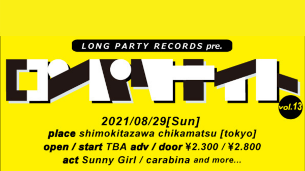 ロンパリナイト vol.13