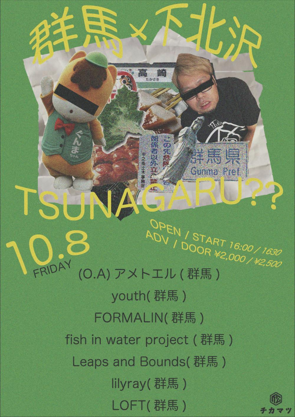 TSUNAGARU??