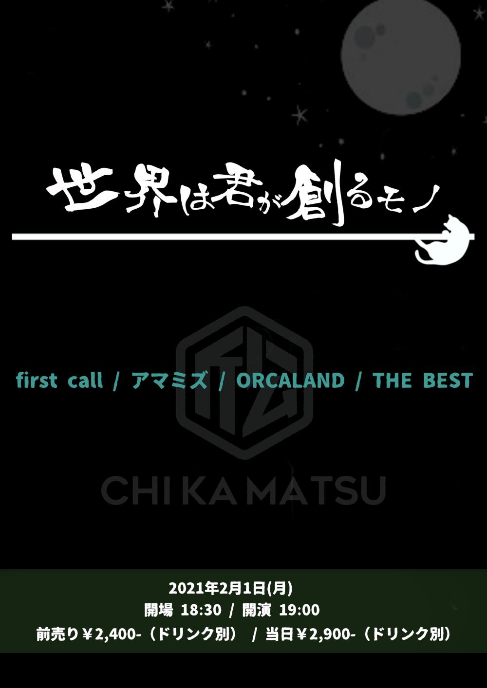 『世界は君が創るモノ』