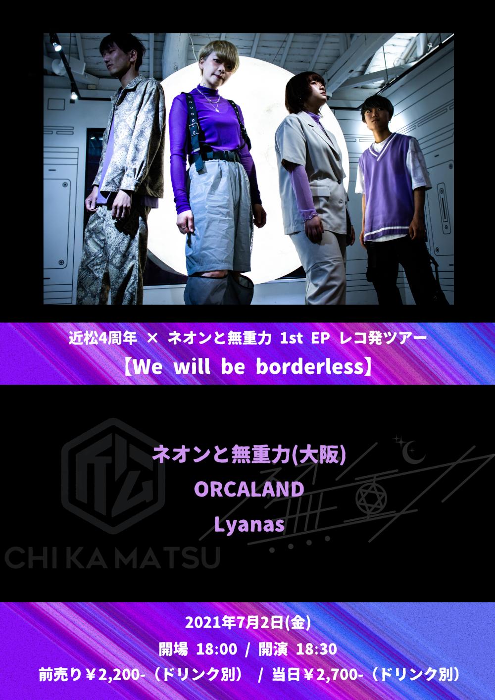 近松4周年 × ネオンと無重力1st EP レコ発ツアー【We will be borderless】