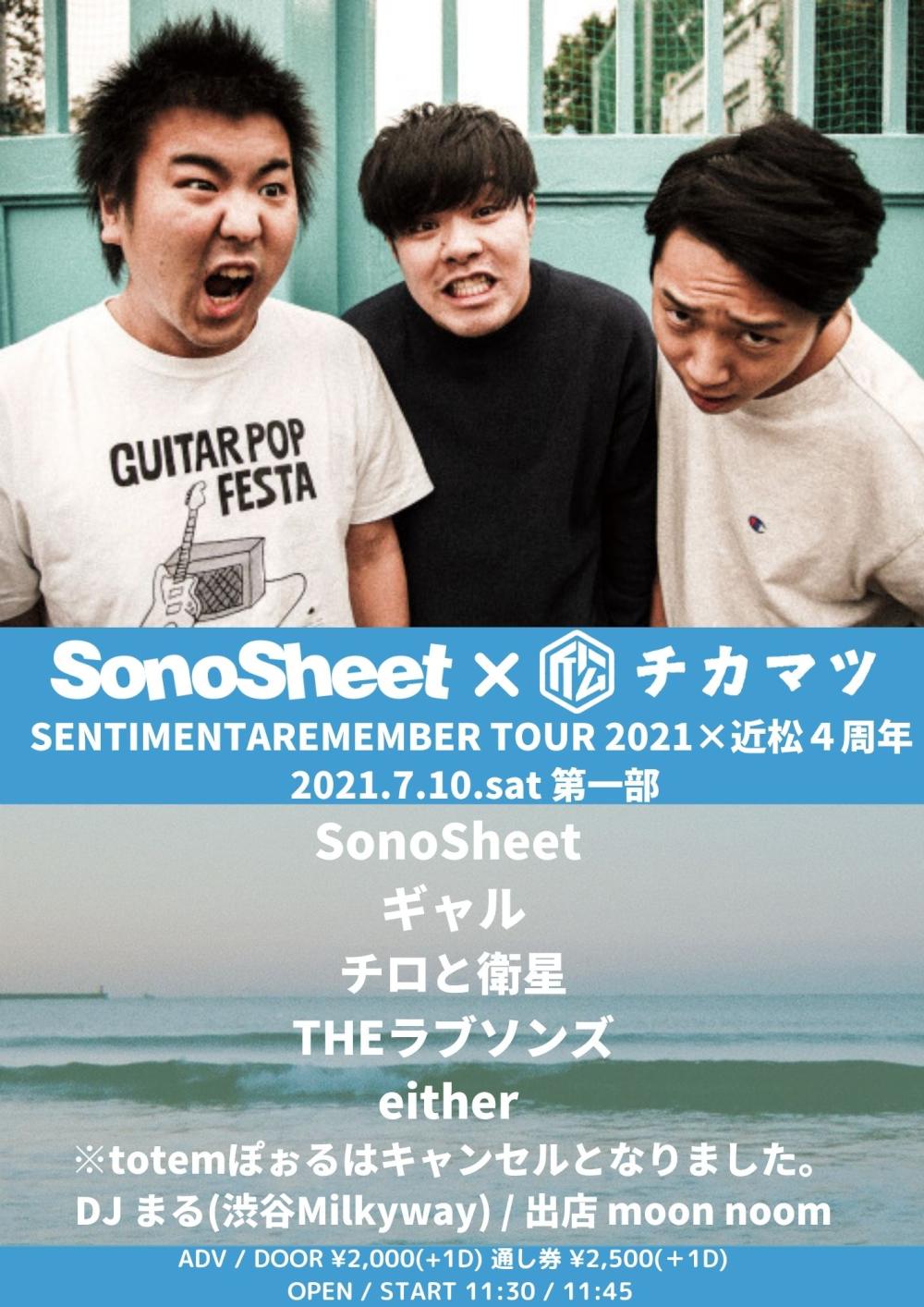 SonoSheet×近松 SENTIMENTAREMEMBER TOUR 下北沢編