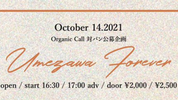 Organic Call 対バン公募企画 UMEZAWA FOREVER