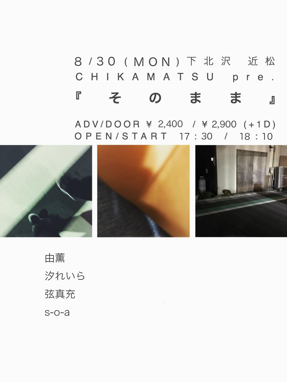 CHIKAMATSU pre.『 そ の ま ま 』