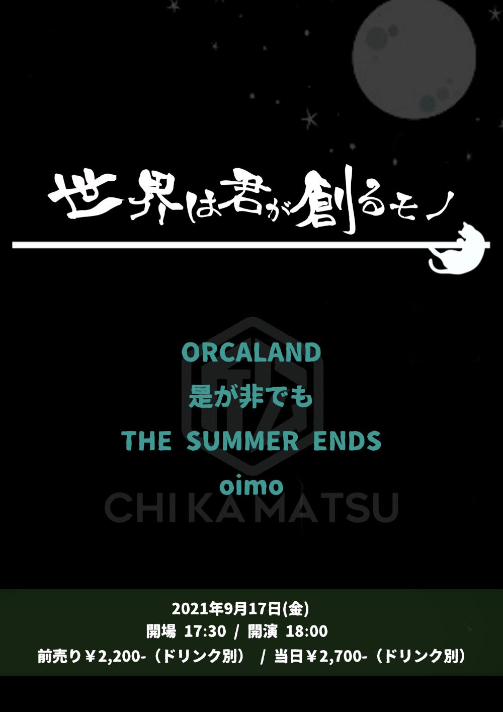 『世界は君が創るモノ』