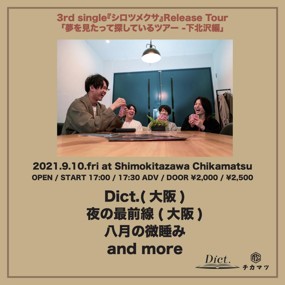 3rd single『シロツメクサ』Release Tour 「夢を見たって探しているツアー -下北沢編」