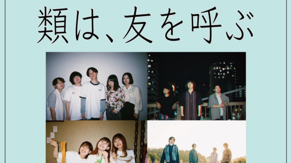 類は、友を呼ぶ