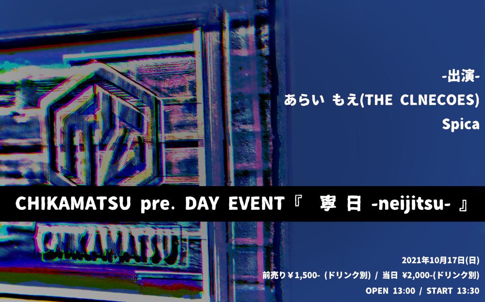 CHIKAMATSU pre. DAY EVENT『  寧 日 -neijitsu- 』