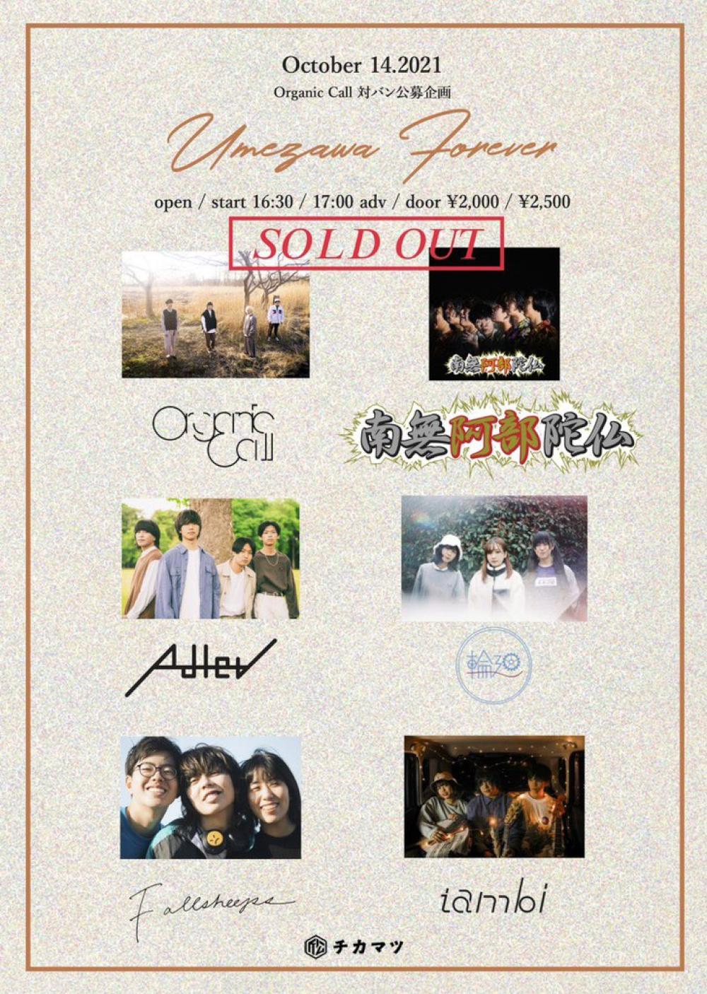 Organic Call 対バン公募企画 UMEZAWA FOREVER