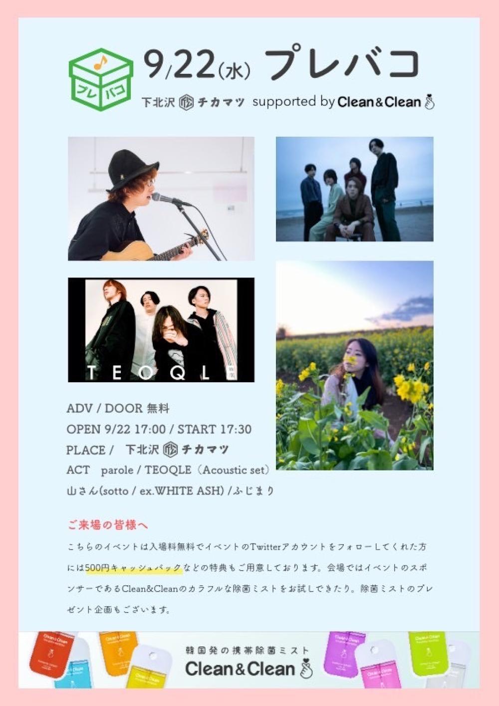 プレバコ supported by Clean&Clean