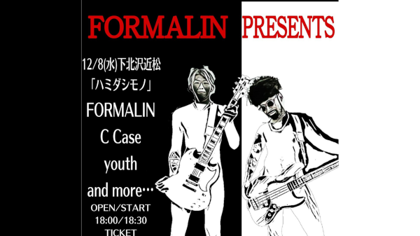 FORMALIN pre. 「ハミダシモノ」