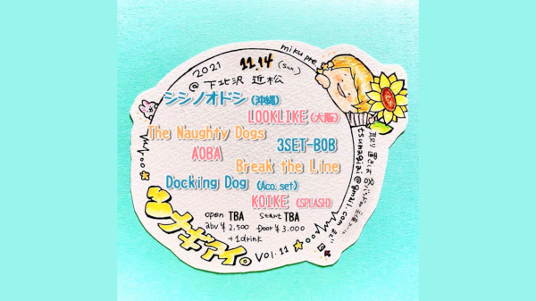 ツナギアイ vol.11