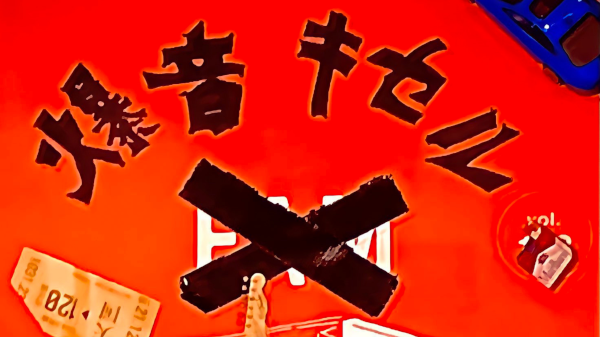 totemぽぉるpre. 『爆音キセル』