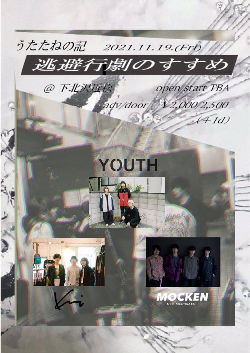 うたたねの記 pre 逃避行劇のすすめ