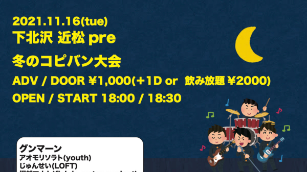 冬のコピバン大会