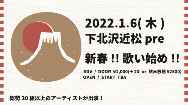 新春!! 歌い始め!!