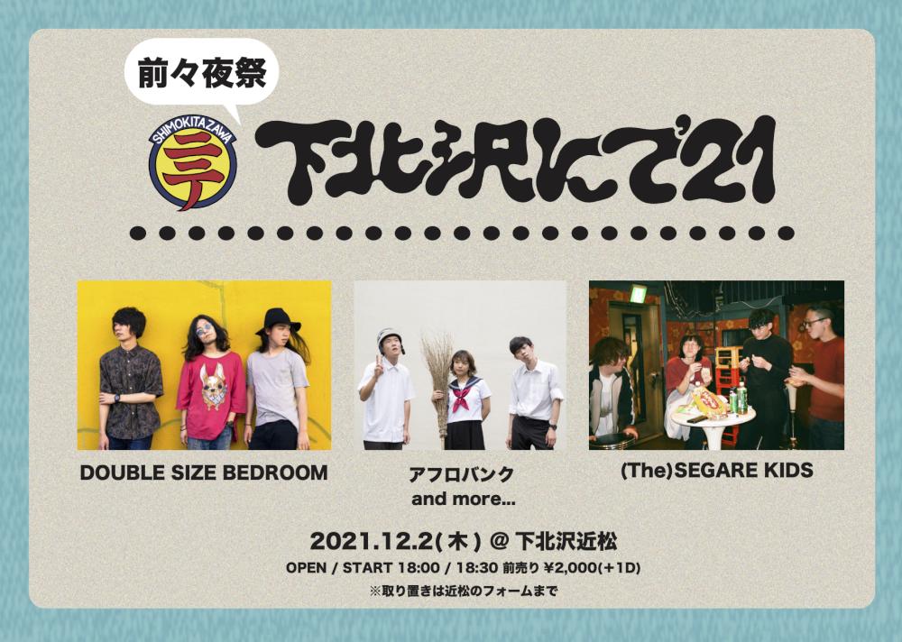 下北沢にて'21前々夜祭