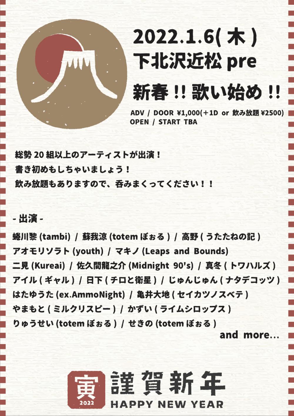 新春!! 歌い始め!!