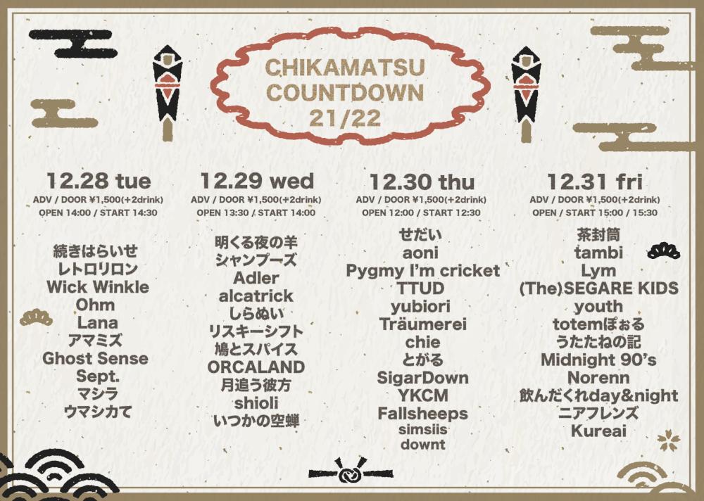 『CHIKAMATSU COWNTDOWN 21/22』
