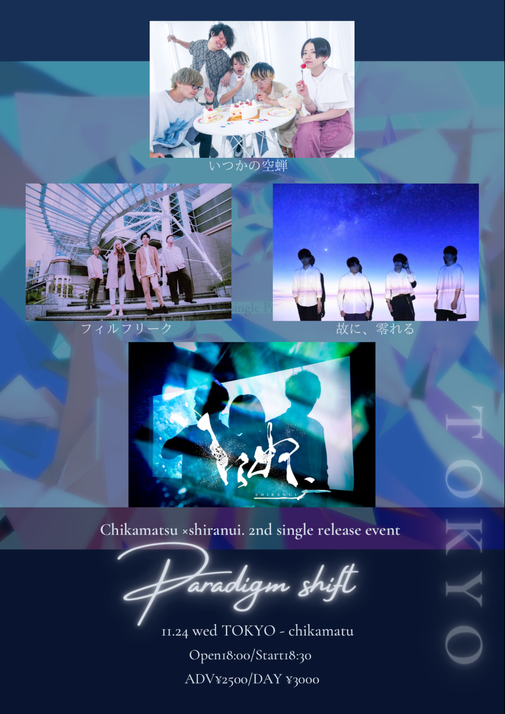 近松 × しらぬい. 2nd single release event『paradigm shift』