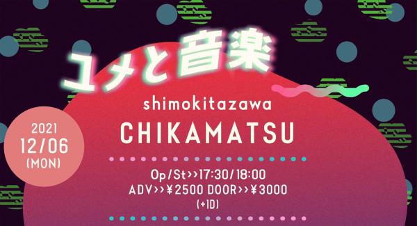 『ユメと音楽』