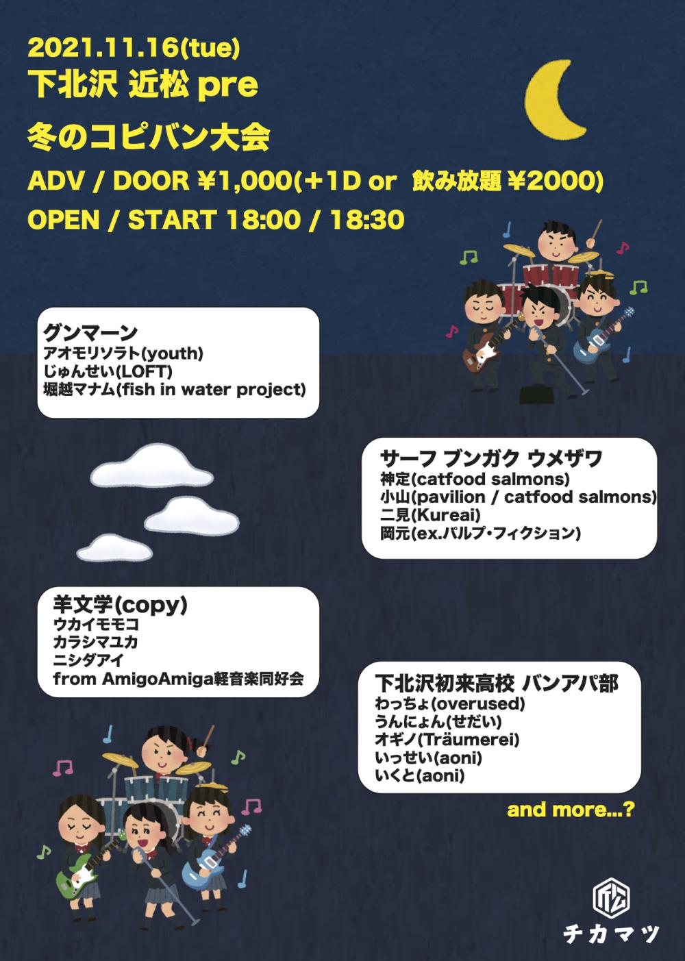 冬のコピバン大会