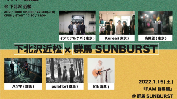 ツナグ 下北沢編