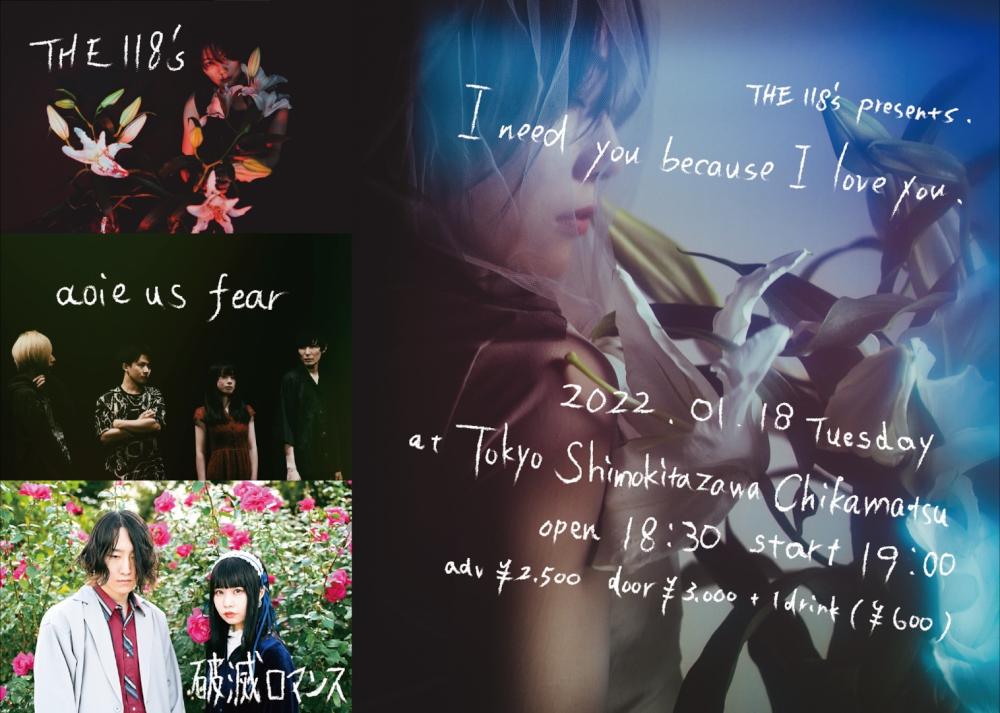 THE 118's presents.『I need you because I love you.』