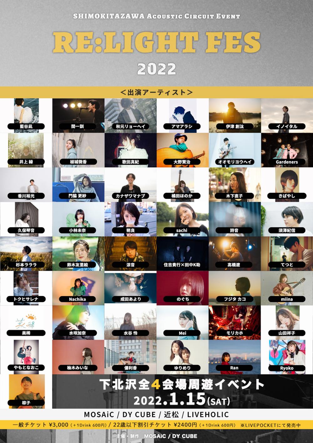 『RE:LIGHT FES 2022』