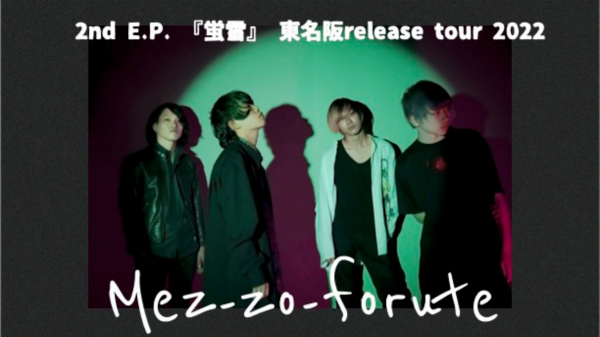 Mez-zo-forute 2nd E.P. 『蛍雪』 東名阪release tour 2022東京編