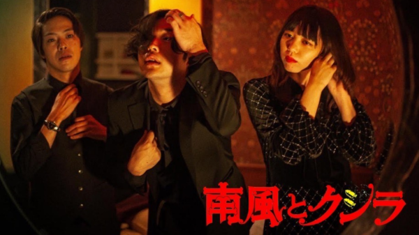 南風とクジラ 悪鬼羅刹の美女に告ぐツアー