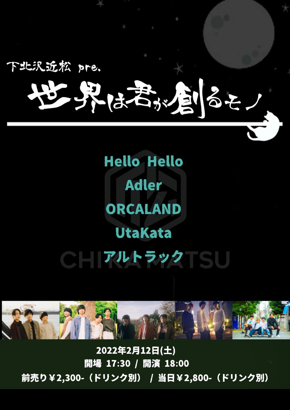 『世界は君が創るモノ』