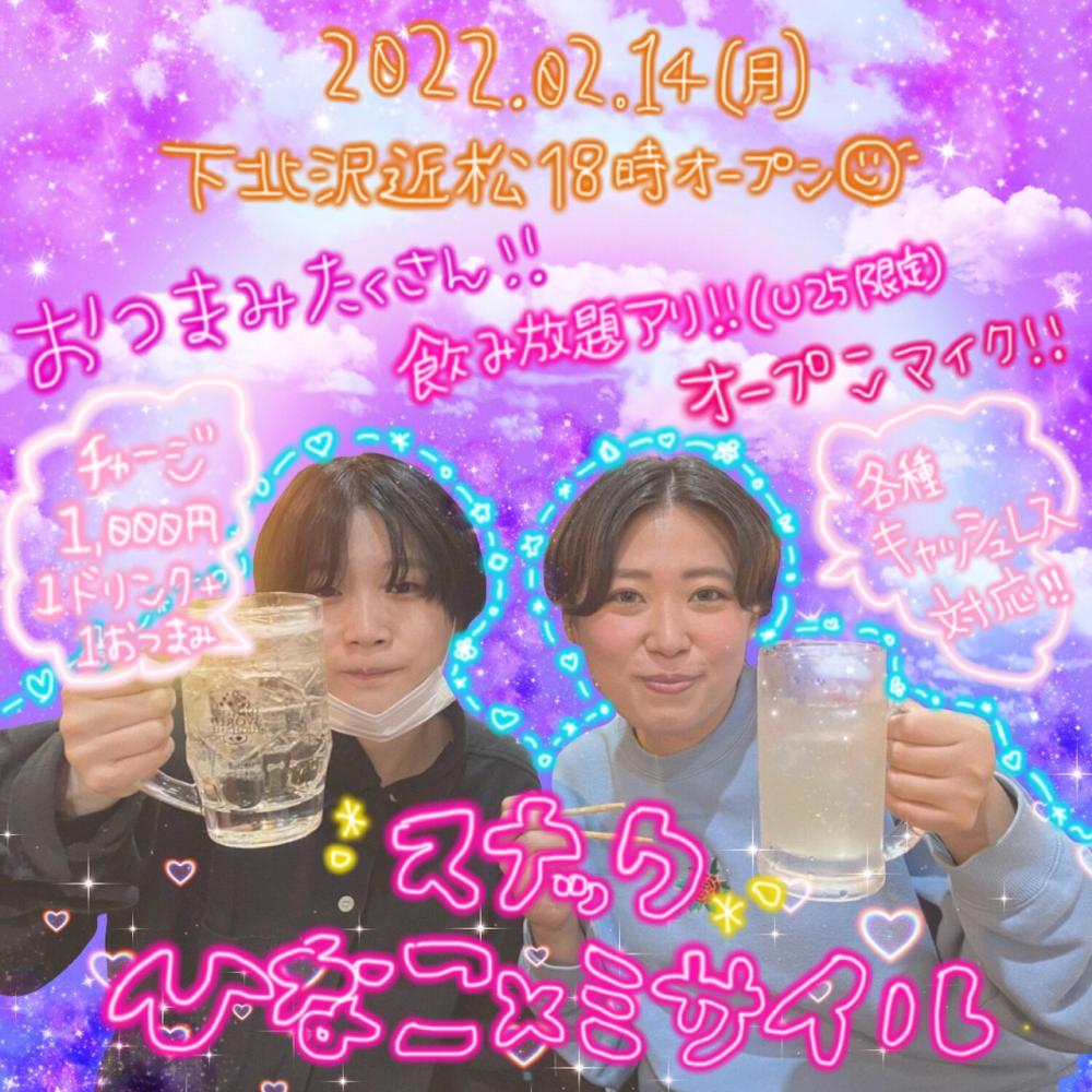 スナック ひなこミサイル